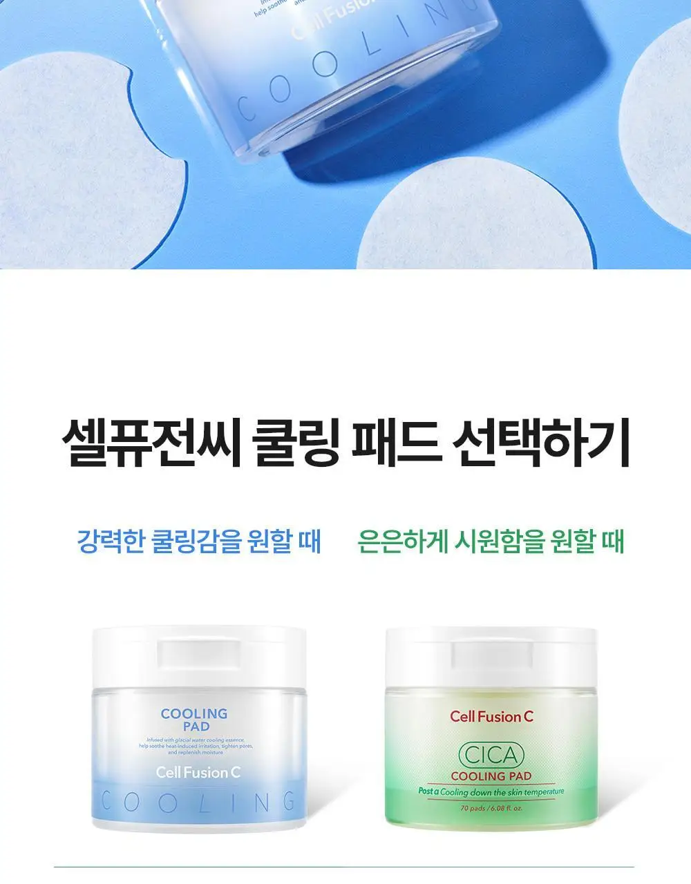[빙하수쿨링패드/더블기획] 셀퓨전씨 포스트 알파 쿨링 패드 70매 더블기획(쿨링/시카쿨링) 상세페이지 32